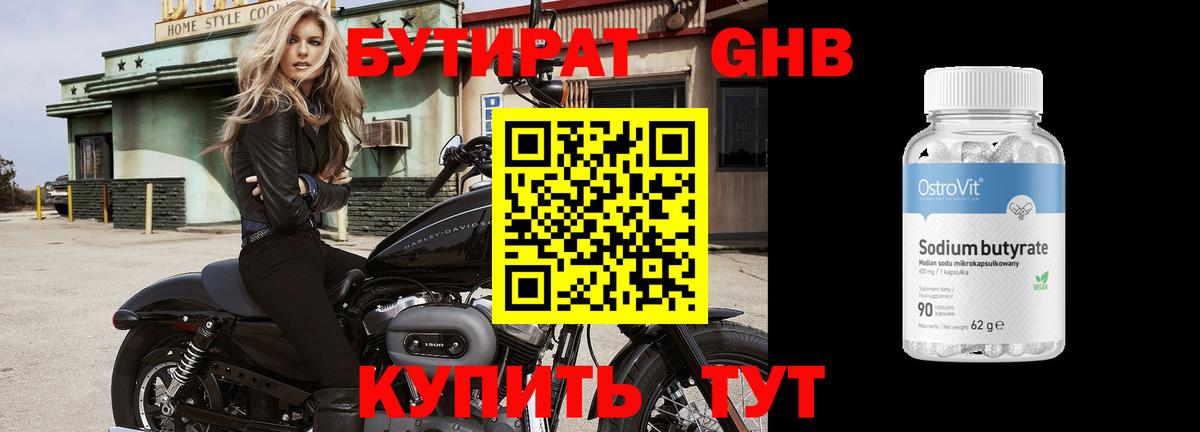 Снежинск  БУТИРАТ бутандиол  Вход с VPN 
