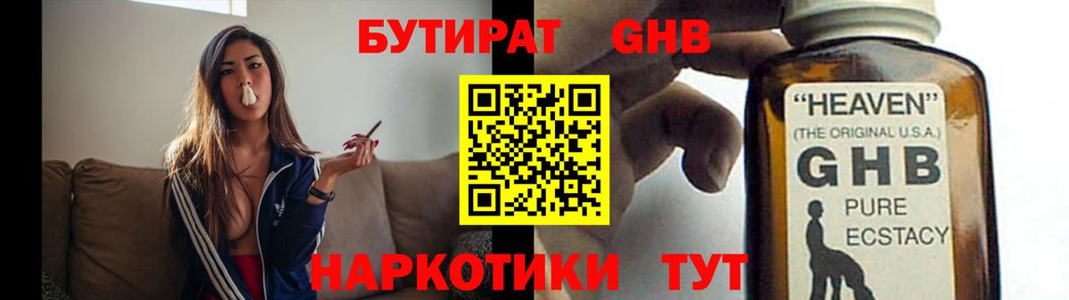 Бутират BDO Снежинск