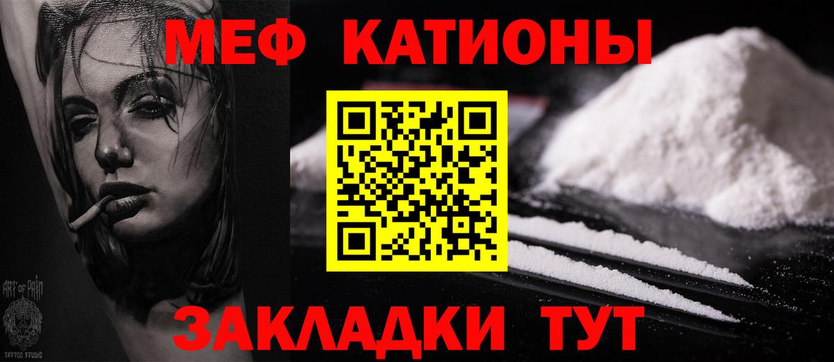 МЯУ-МЯУ кристаллы  МЯУ-МЯУ  Снежинск  Вход с VPN 