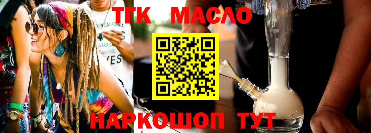 Снежинск  ТГК Wax  Вход с VPN  Дистиллят ТГК вейп с тгк 